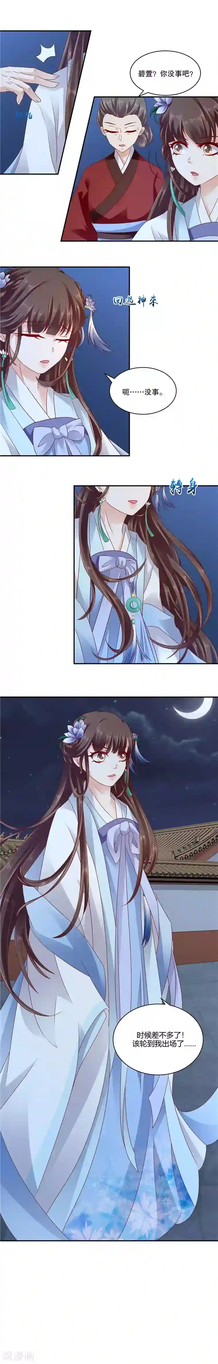 蛇蝎不好惹：弃后也妖娆第71话2 担心