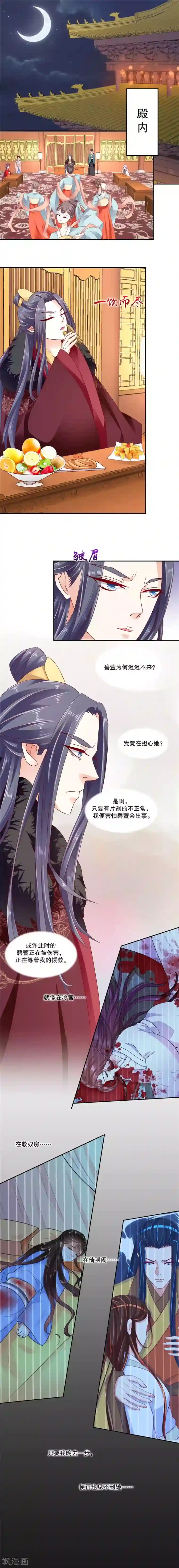 蛇蝎不好惹：弃后也妖娆第71话2 担心