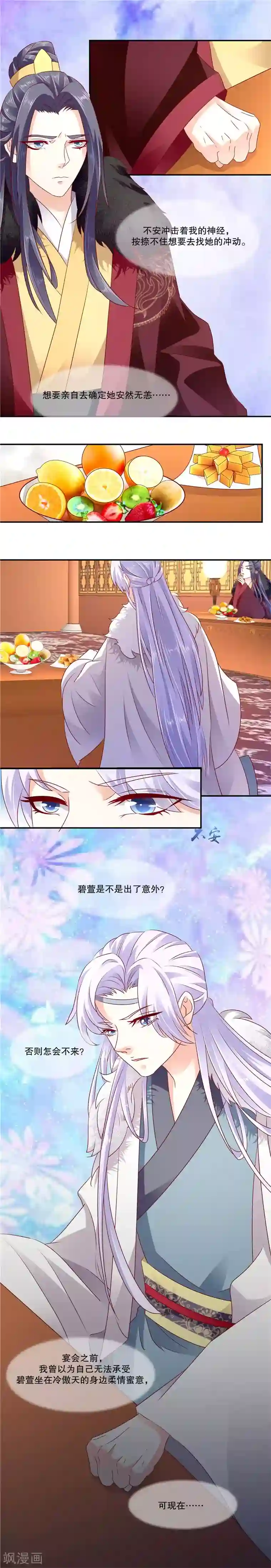 蛇蝎不好惹：弃后也妖娆第71话2 担心