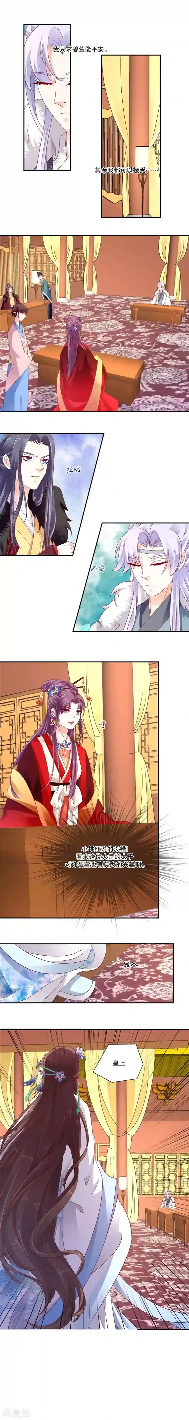 蛇蝎不好惹：弃后也妖娆第71话2 担心