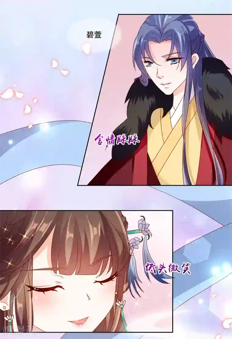 蛇蝎不好惹：弃后也妖娆第72话1 只爱你一人