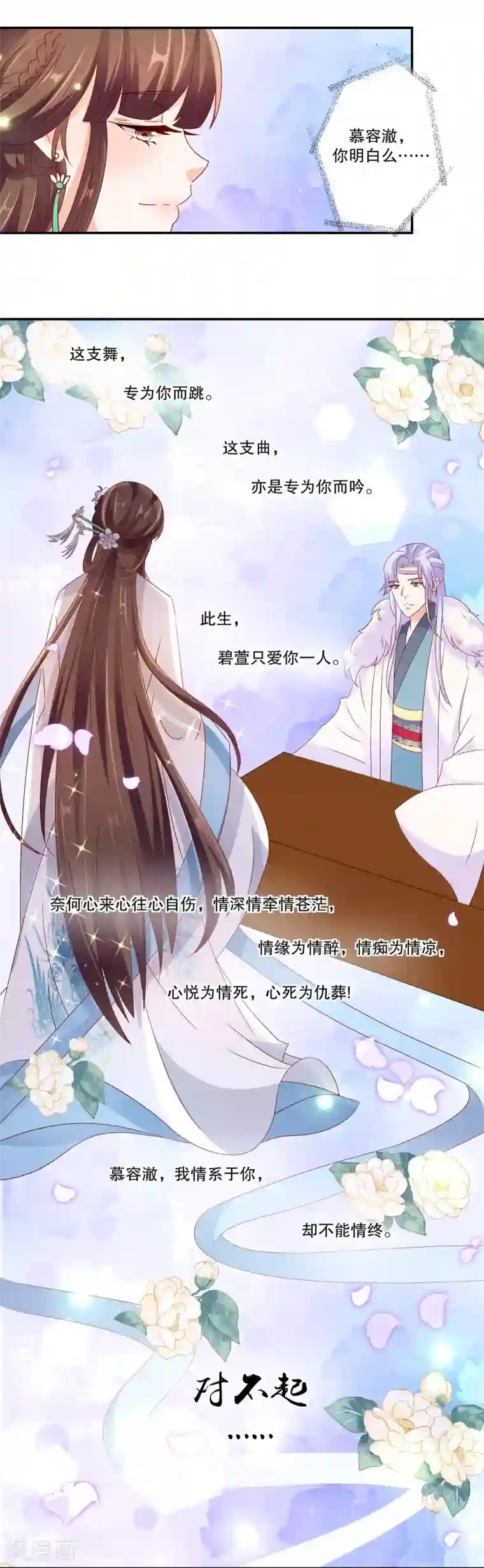 蛇蝎不好惹：弃后也妖娆第72话1 只爱你一人