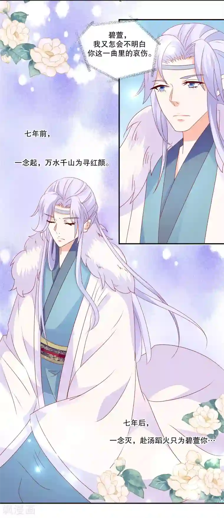 蛇蝎不好惹：弃后也妖娆第72话1 只爱你一人
