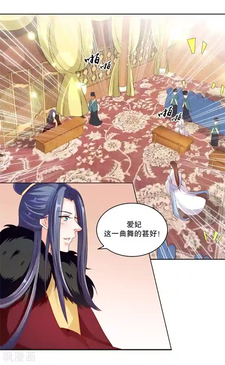 蛇蝎不好惹：弃后也妖娆第72话1 只爱你一人