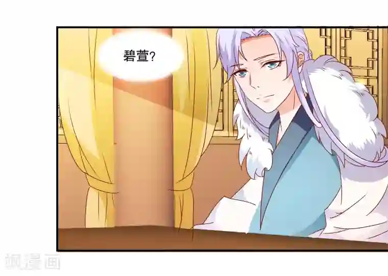 蛇蝎不好惹：弃后也妖娆第72话1 只爱你一人
