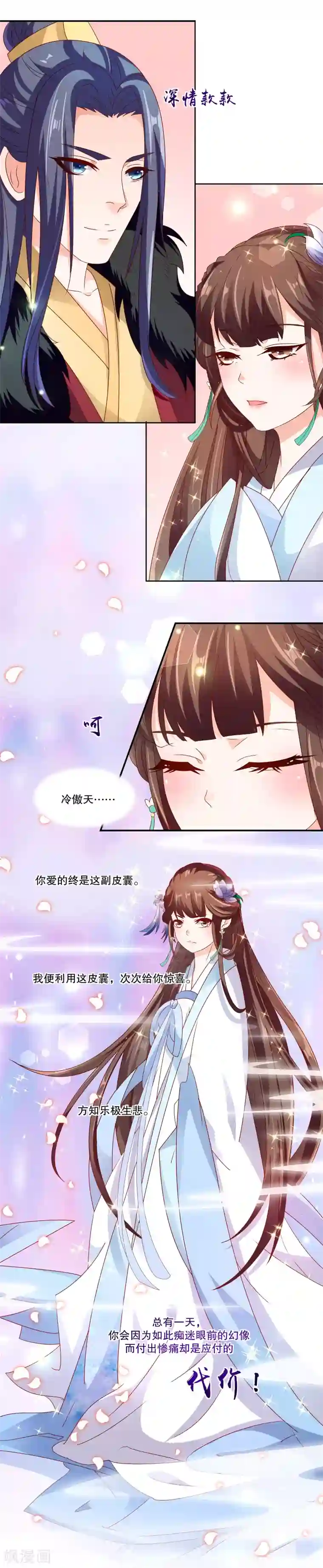 蛇蝎不好惹：弃后也妖娆第72话1 只爱你一人