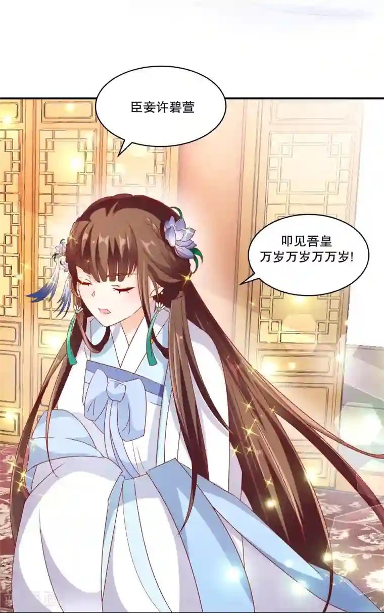 蛇蝎不好惹：弃后也妖娆第72话1 只爱你一人