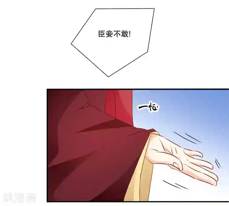 蛇蝎不好惹：弃后也妖娆第72话1 只爱你一人