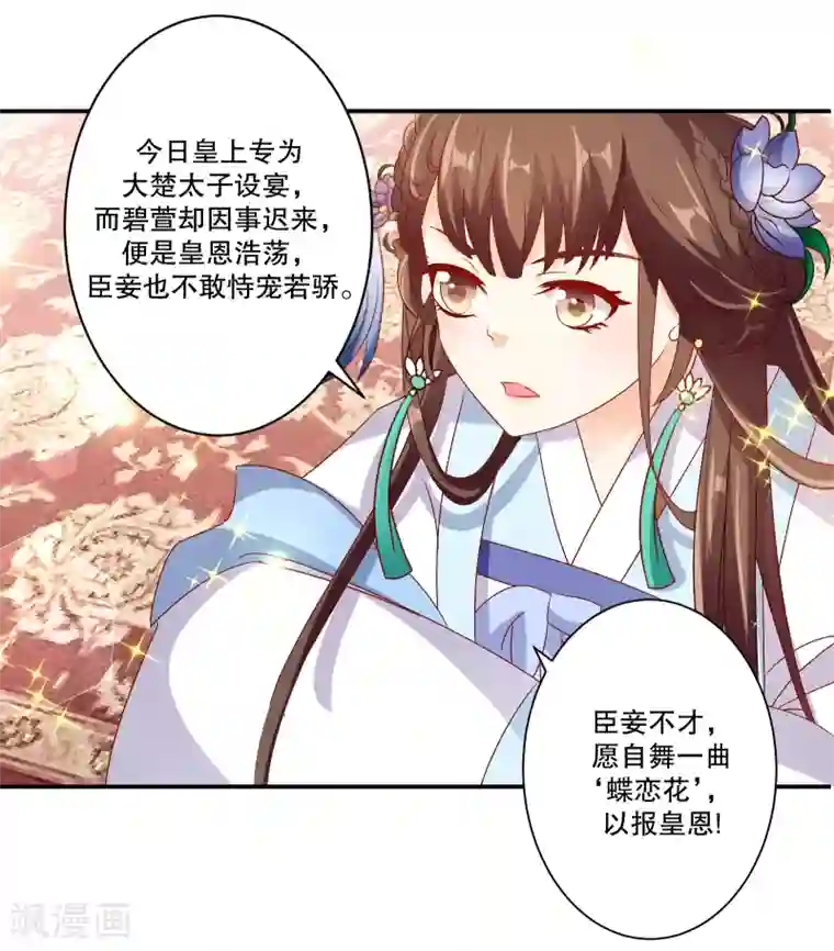 蛇蝎不好惹：弃后也妖娆第72话1 只爱你一人