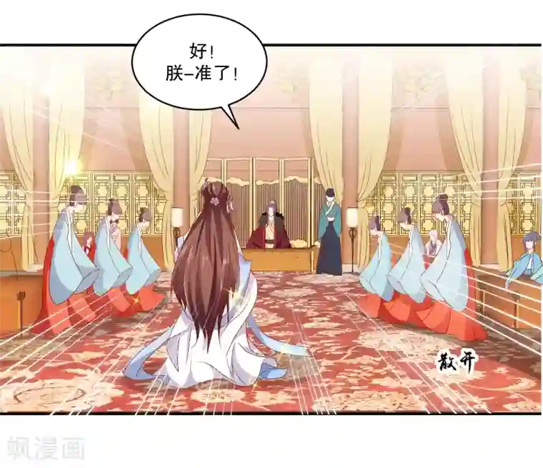 蛇蝎不好惹：弃后也妖娆第72话1 只爱你一人