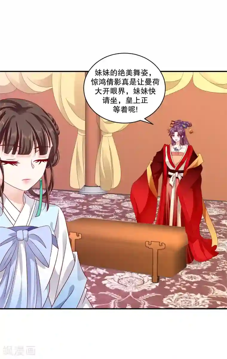 蛇蝎不好惹：弃后也妖娆第72话2 此乃私事