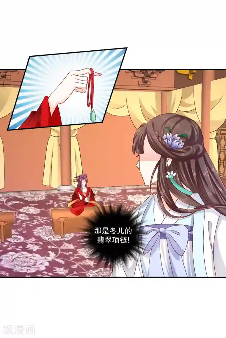 蛇蝎不好惹：弃后也妖娆第72话2 此乃私事