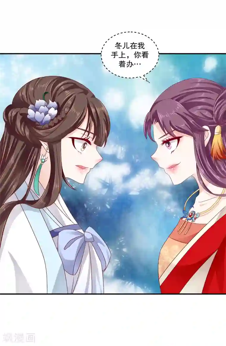 蛇蝎不好惹：弃后也妖娆第72话2 此乃私事