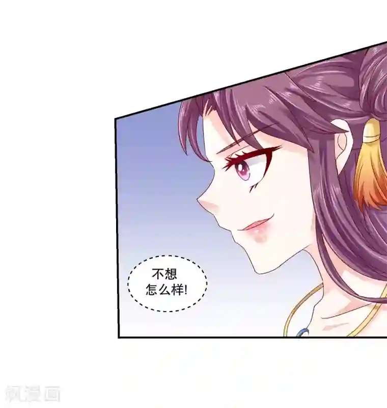 蛇蝎不好惹：弃后也妖娆第72话2 此乃私事