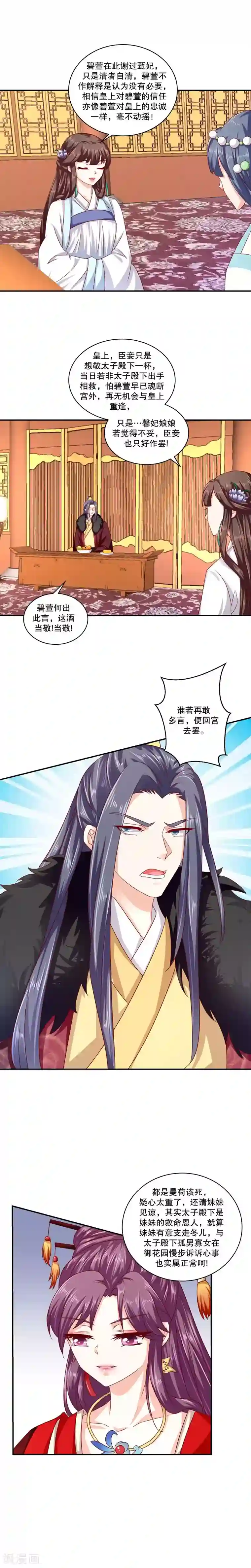 蛇蝎不好惹：弃后也妖娆第73话1 口无遮拦