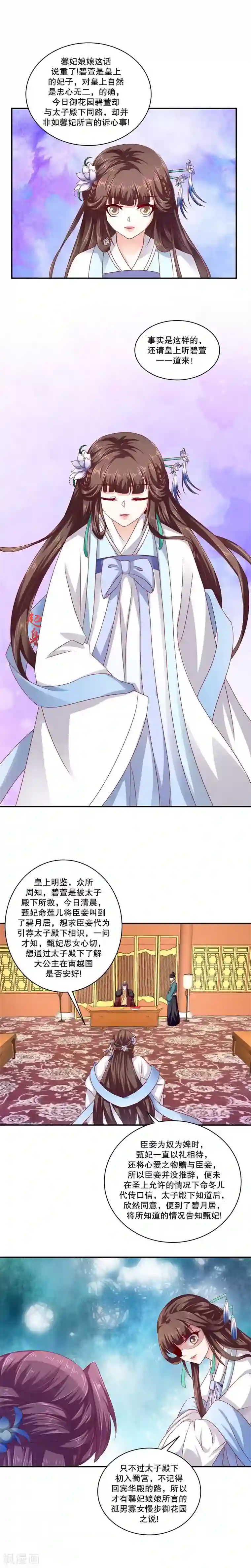 蛇蝎不好惹：弃后也妖娆第73话1 口无遮拦