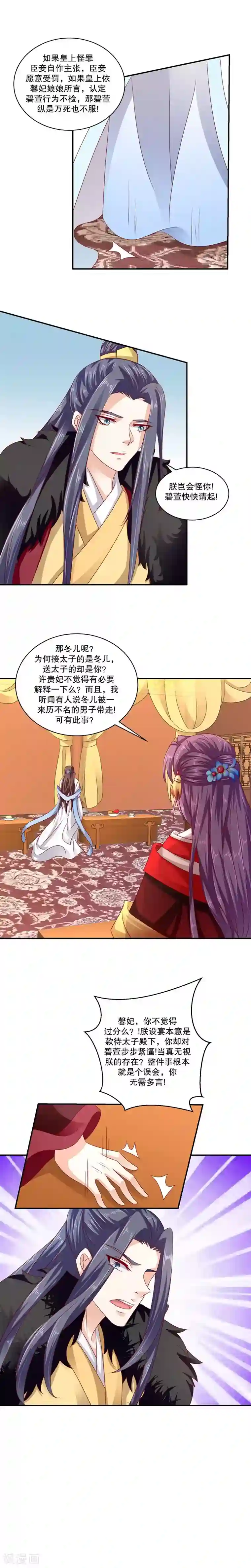 蛇蝎不好惹：弃后也妖娆第73话1 口无遮拦