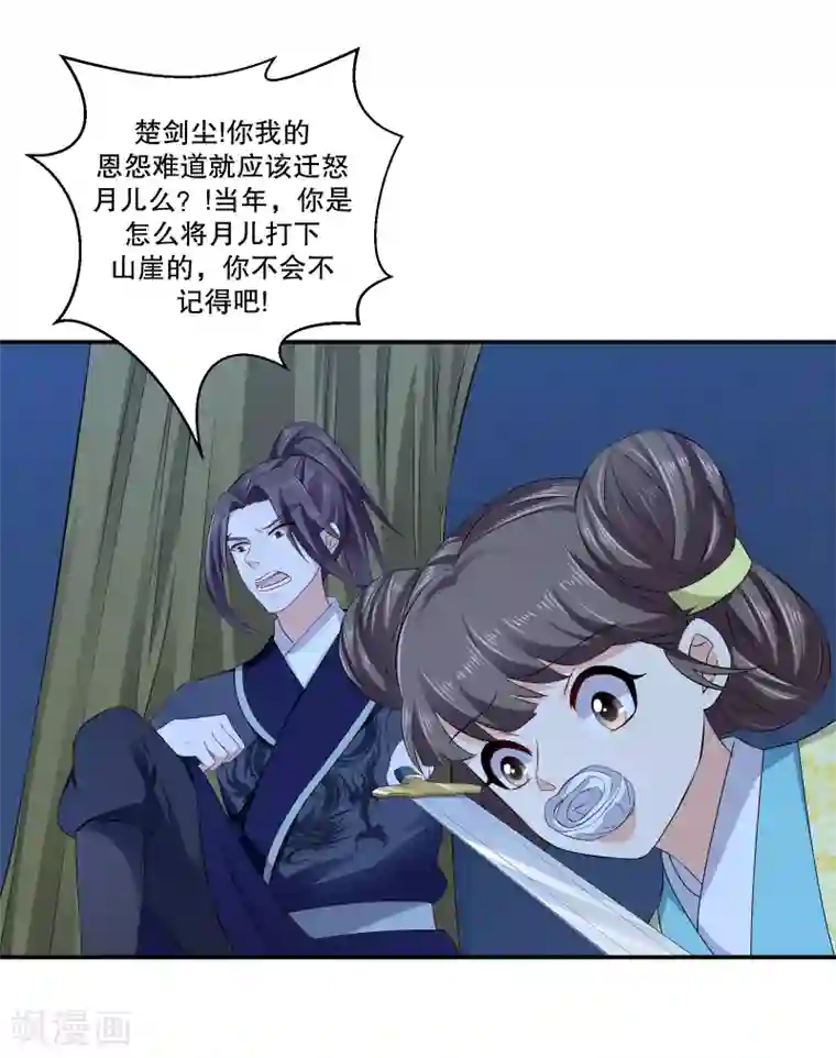 蛇蝎不好惹：弃后也妖娆第73话2 解救冬儿