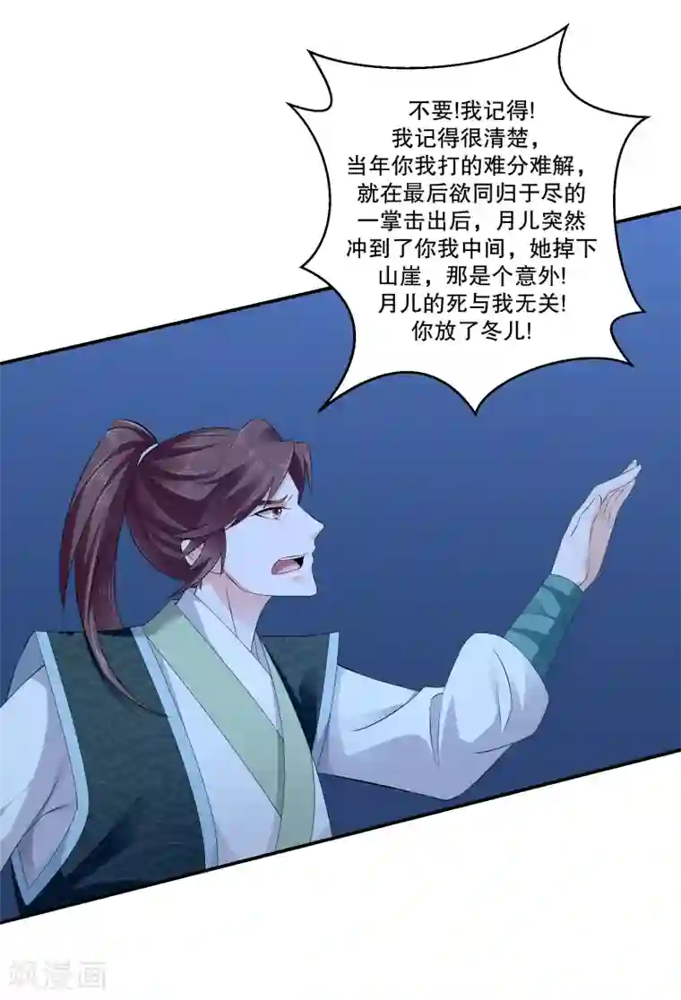 蛇蝎不好惹：弃后也妖娆第73话2 解救冬儿