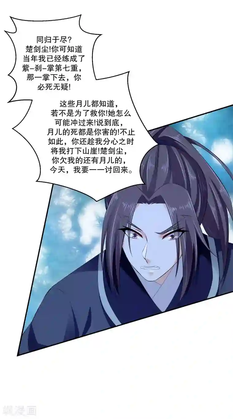 蛇蝎不好惹：弃后也妖娆第73话2 解救冬儿