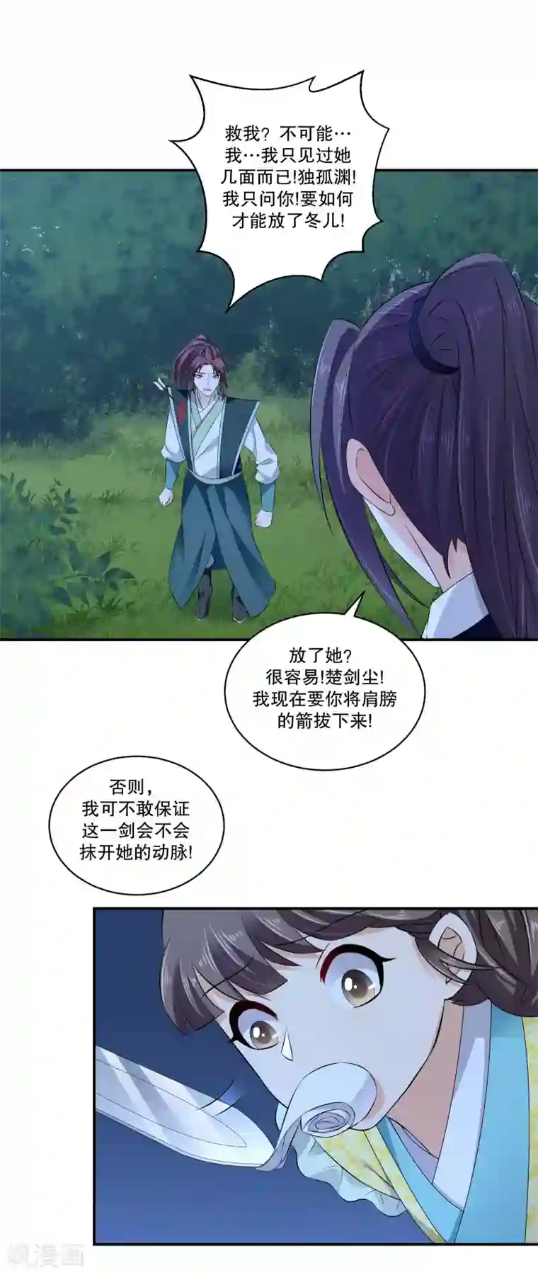 蛇蝎不好惹：弃后也妖娆第73话2 解救冬儿