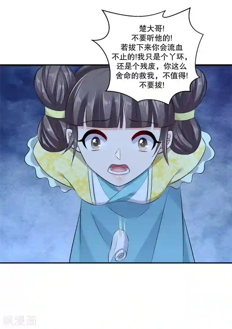 蛇蝎不好惹：弃后也妖娆第73话2 解救冬儿