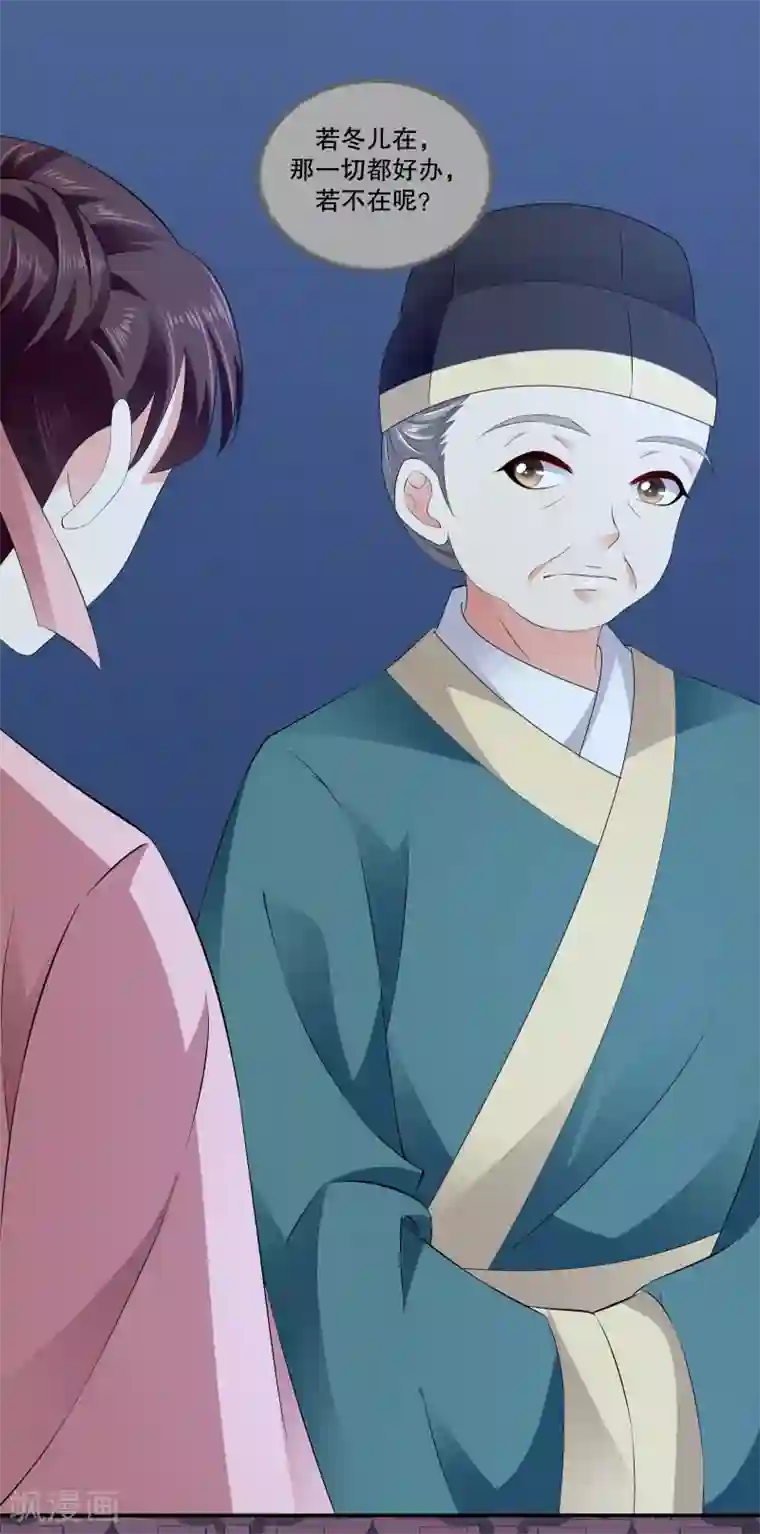 蛇蝎不好惹：弃后也妖娆第74话2 硬闯