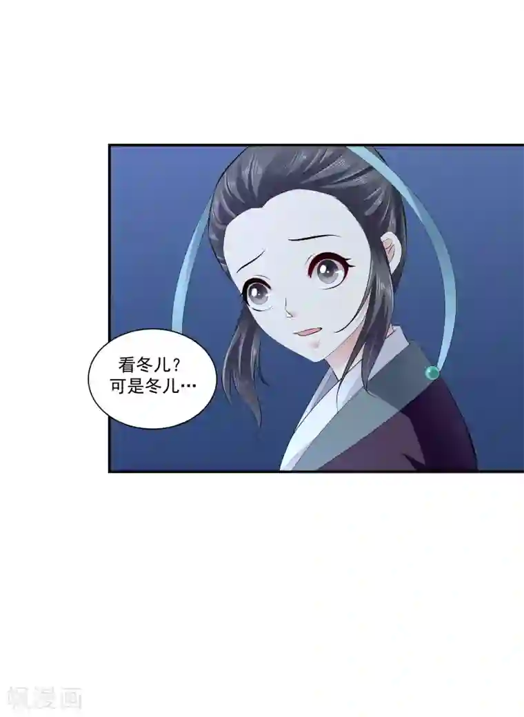 蛇蝎不好惹：弃后也妖娆第74话2 硬闯