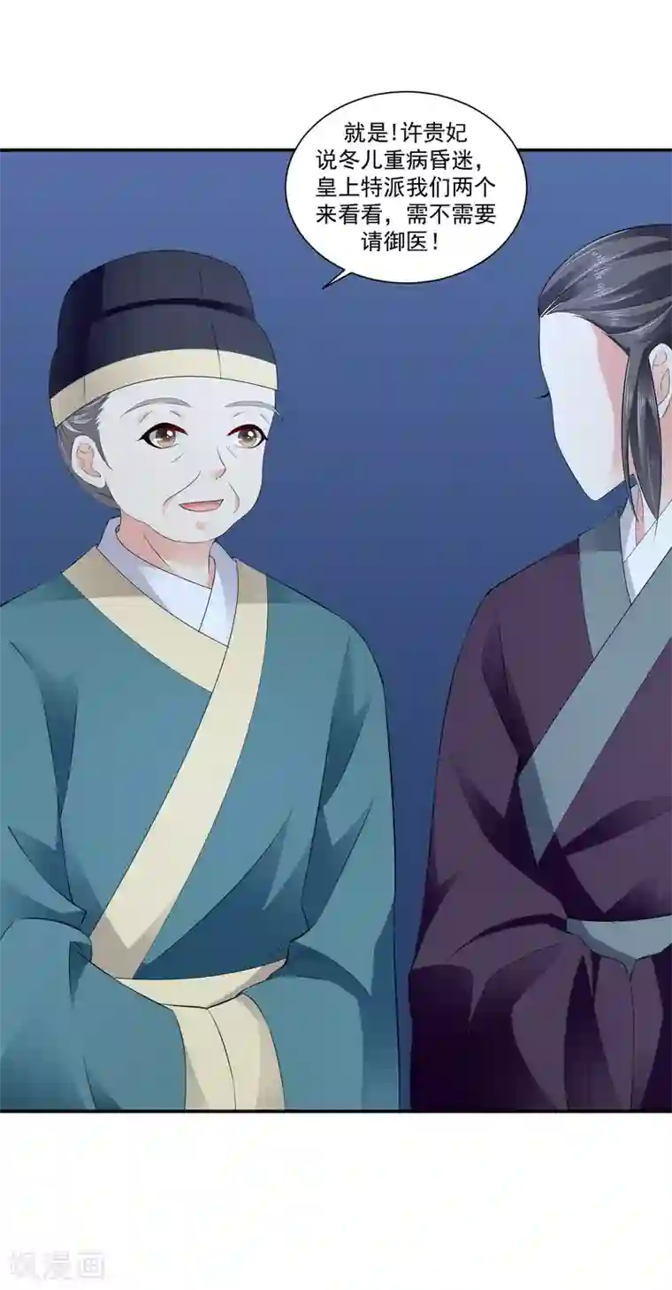 蛇蝎不好惹：弃后也妖娆第74话2 硬闯