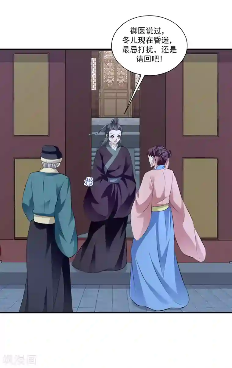 蛇蝎不好惹：弃后也妖娆第74话2 硬闯