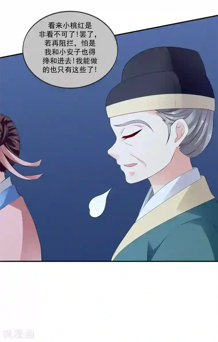 蛇蝎不好惹：弃后也妖娆第74话2 硬闯