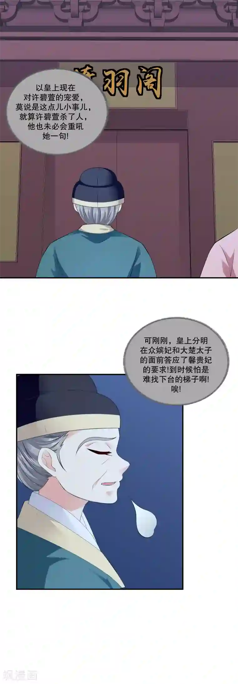 蛇蝎不好惹：弃后也妖娆第74话2 硬闯