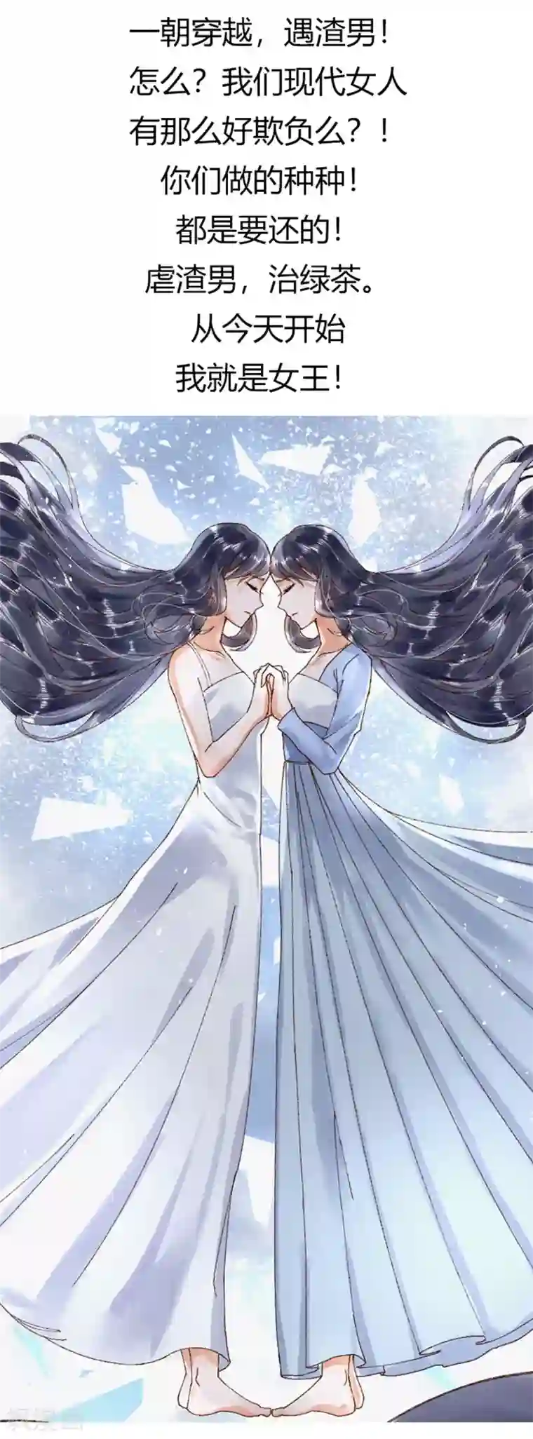 蛇蝎不好惹：弃后也妖娆第74话2 硬闯