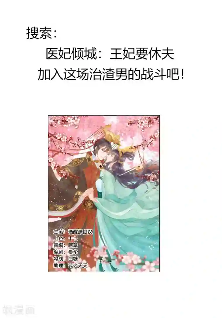 蛇蝎不好惹：弃后也妖娆第74话2 硬闯