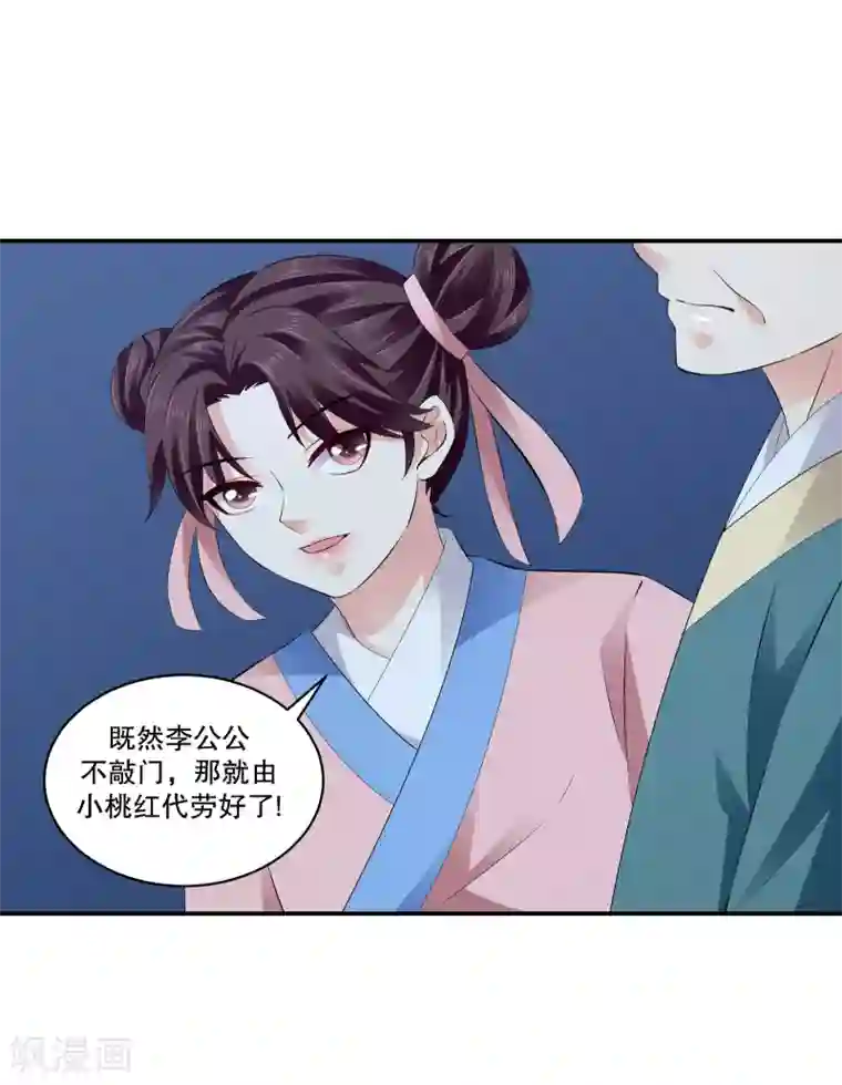 蛇蝎不好惹：弃后也妖娆第74话2 硬闯