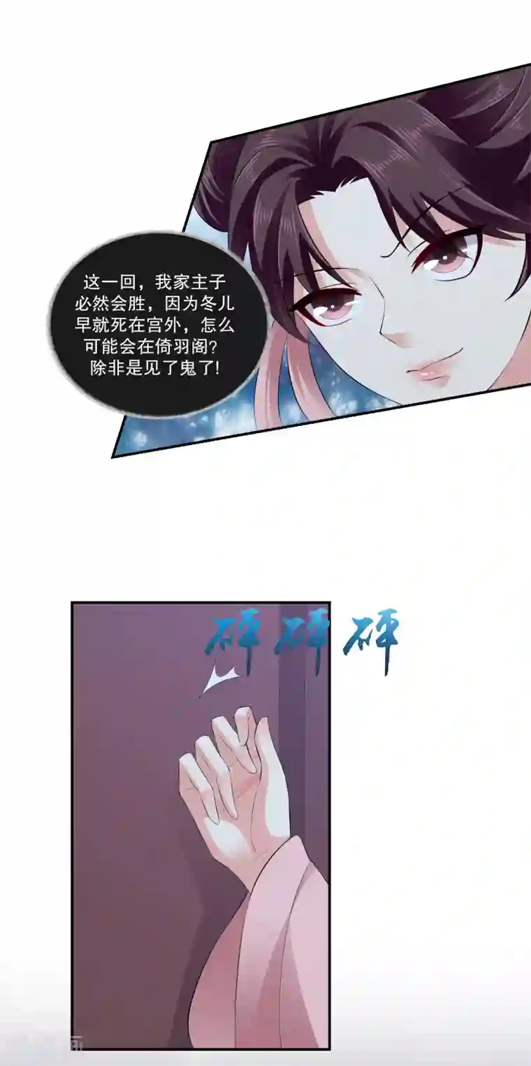 蛇蝎不好惹：弃后也妖娆第74话2 硬闯