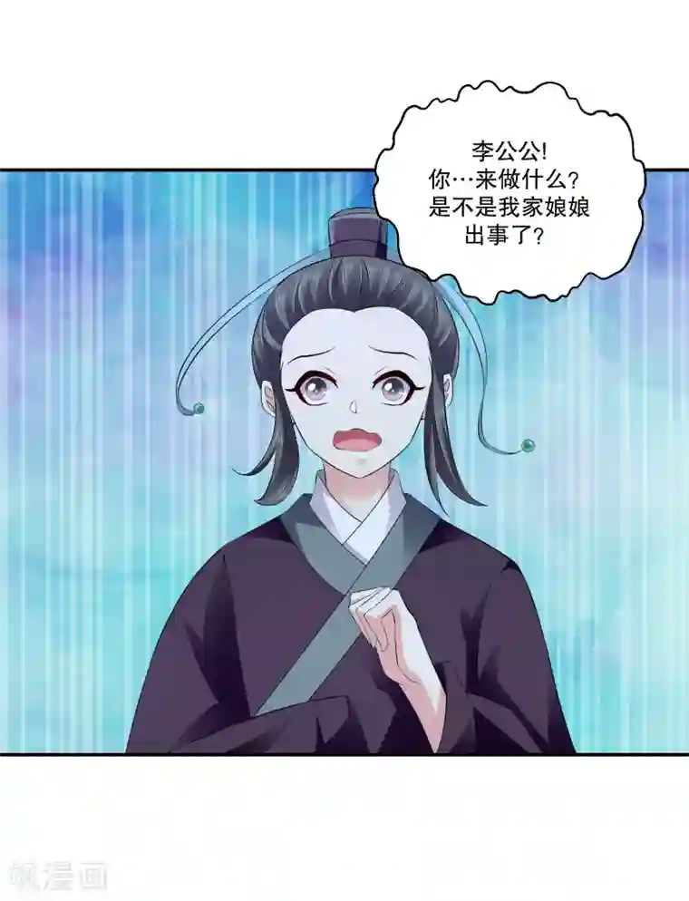 蛇蝎不好惹：弃后也妖娆第74话2 硬闯