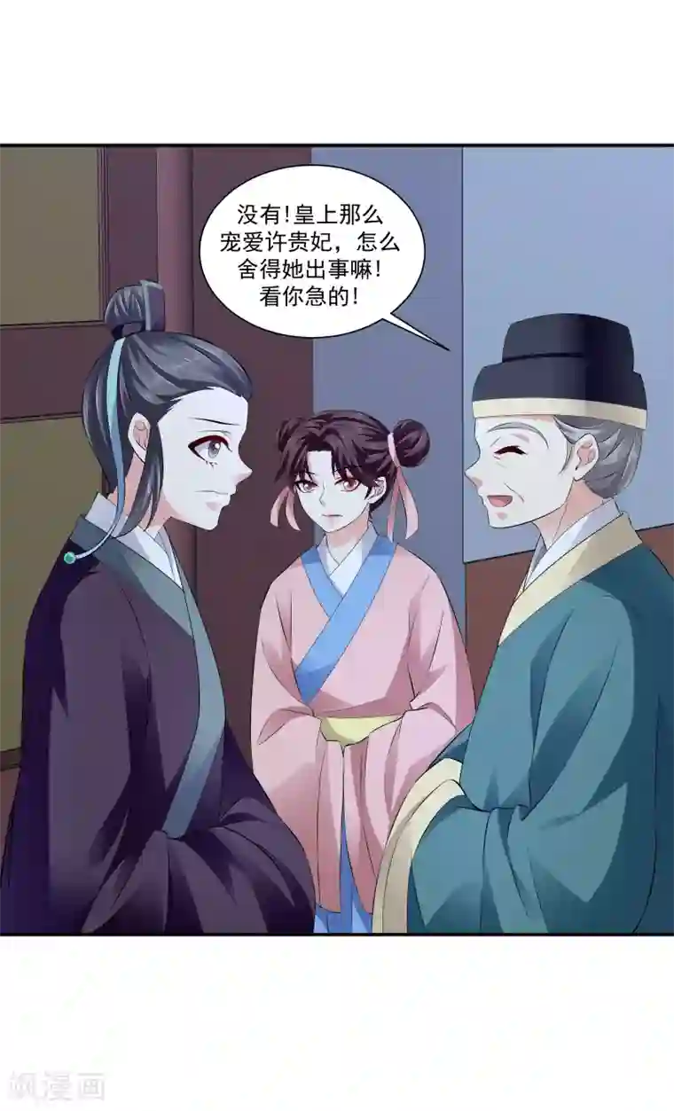 蛇蝎不好惹：弃后也妖娆第74话2 硬闯