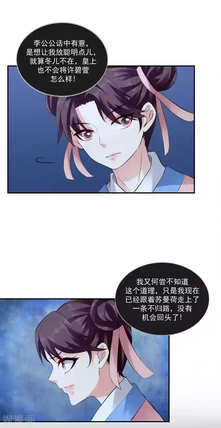 蛇蝎不好惹：弃后也妖娆第74话2 硬闯