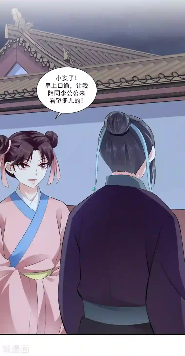 蛇蝎不好惹：弃后也妖娆第74话2 硬闯