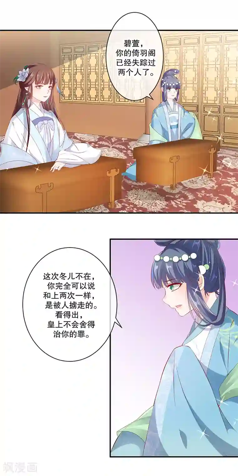 蛇蝎不好惹：弃后也妖娆第75话2 这个仇我一定报