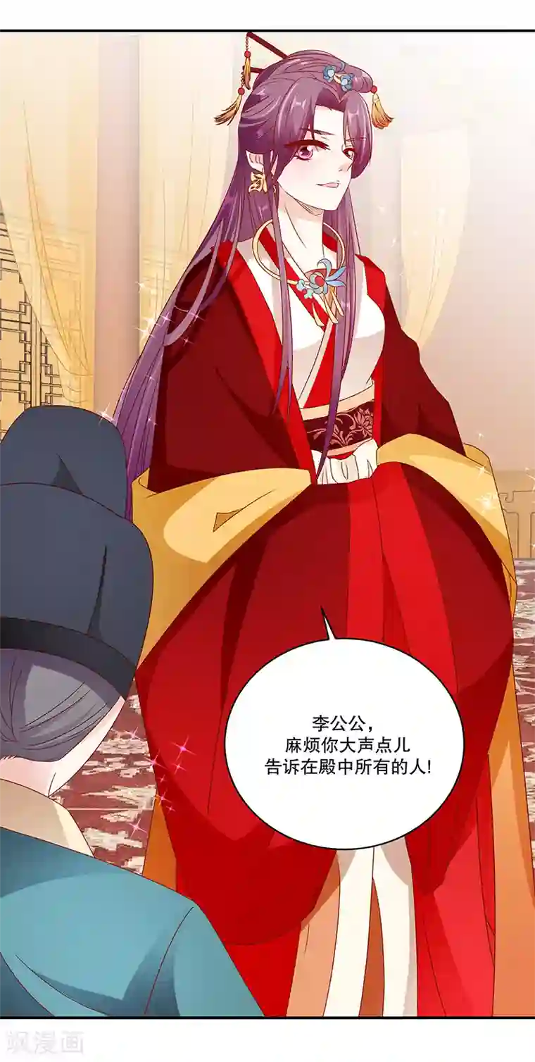 蛇蝎不好惹：弃后也妖娆第75话2 这个仇我一定报