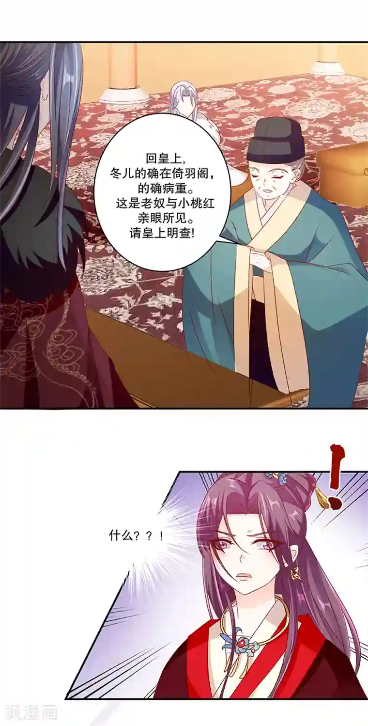 蛇蝎不好惹：弃后也妖娆第75话2 这个仇我一定报