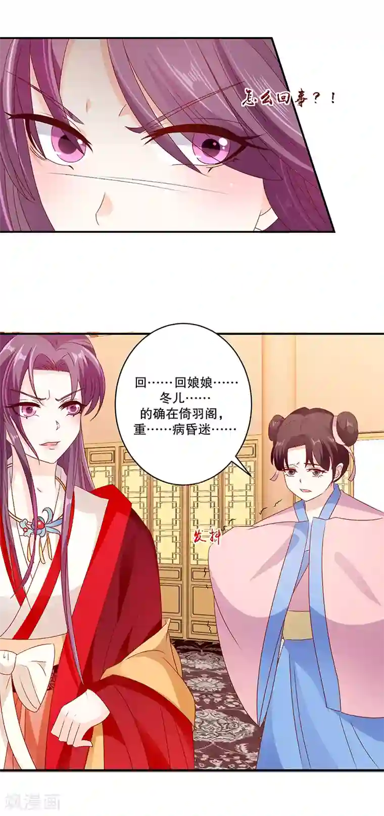 蛇蝎不好惹：弃后也妖娆第75话2 这个仇我一定报