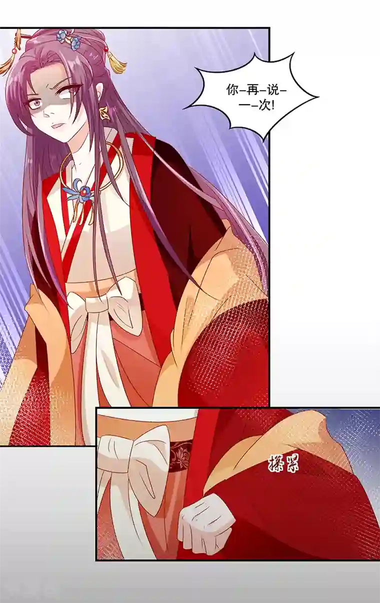 蛇蝎不好惹：弃后也妖娆第75话2 这个仇我一定报