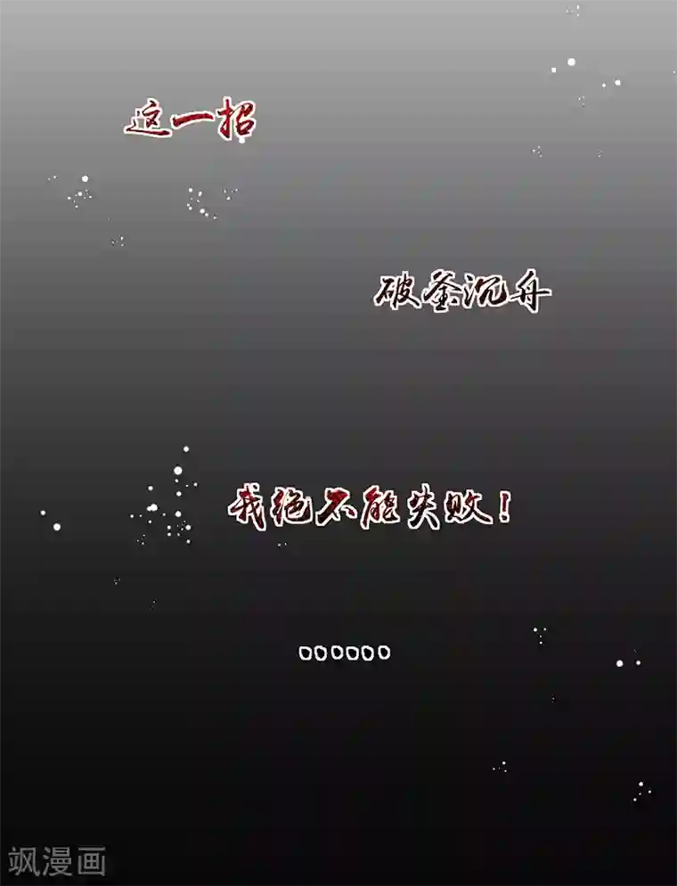 蛇蝎不好惹：弃后也妖娆第75话2 这个仇我一定报