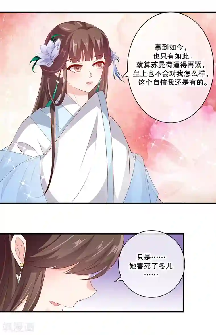 蛇蝎不好惹：弃后也妖娆第75话2 这个仇我一定报