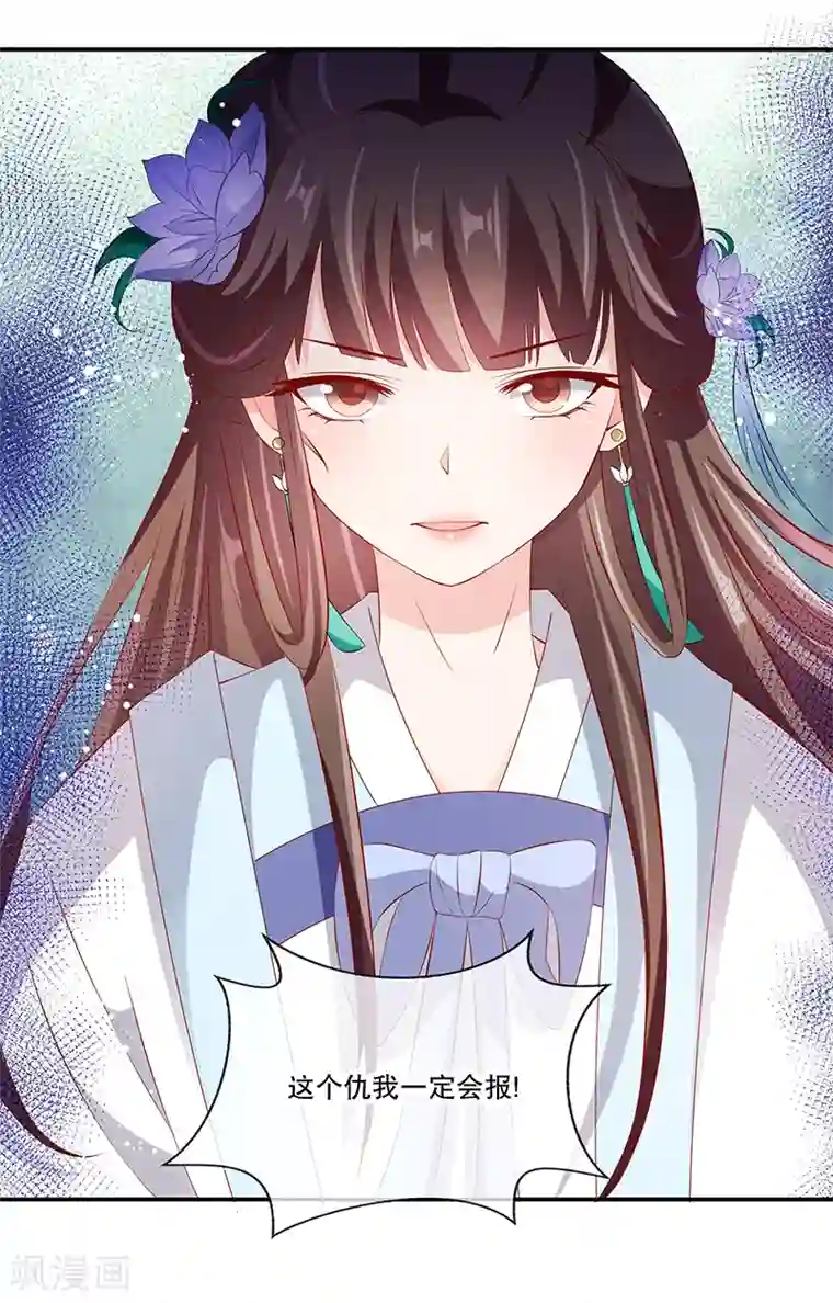 蛇蝎不好惹：弃后也妖娆第75话2 这个仇我一定报