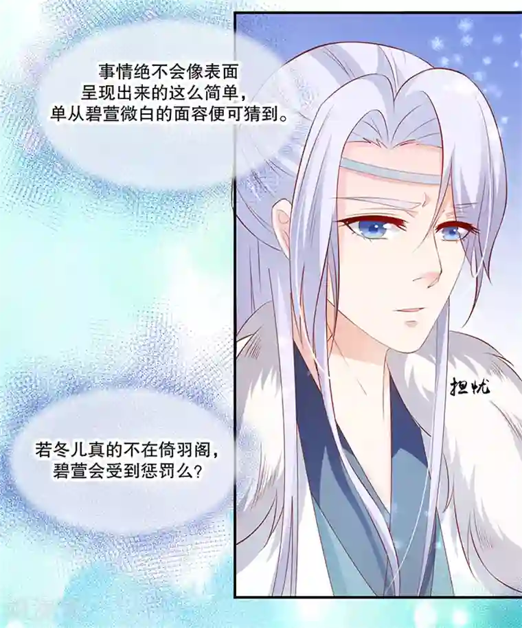 蛇蝎不好惹：弃后也妖娆第75话2 这个仇我一定报