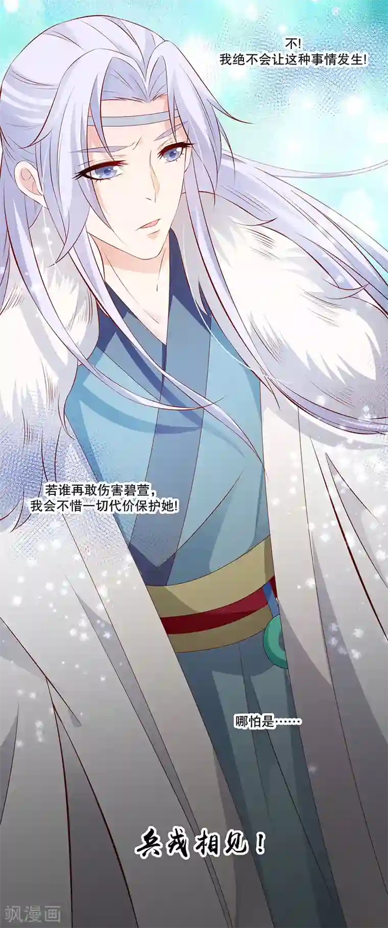 蛇蝎不好惹：弃后也妖娆第75话2 这个仇我一定报